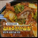 인생곱창 | 연신내곱창전골 김태주선산곱창│밥도둑 끝판왕 인생 전골 후기