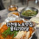 뭉티기마당 | since 1985 진천동 노포맛집 추천 뭉티기마당