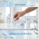 지성테크 | [40대 남자 화장품] 여드름 없는 지성 피부를 위한 완벽 스킨케어 루틴 (ft. 실제 뷰티 상담 후기)