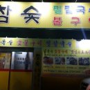목동밀칼국수