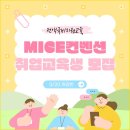 [국비무료] 컨벤션/마케팅기획/MICE 취업반 모집(공시 취업률 87.5%) 이미지