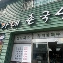 최가네왕만두 이미지