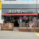 망원2동 주민센터 공용화장실 | 방학동 닭갈비 맛집 '오늘도 닭갈비 본점' | 냄새 안 배는 깔끔한 점심 맛집 추천!