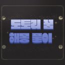 도토리 티스토리