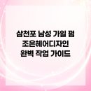 조은헤어디자인