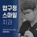 이.스마일치과교정과치과의원 이미지