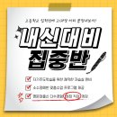 빨리강해지는수학과학학원
