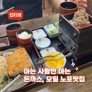 대소가 | 부산 연산동 돈까스 맛집 대소가, 모밀까지 완벽한 최애맛집