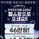 푸쉬앤풀휘트니스 | 종로헬스장 푸쉬앤풀 피트니스 광화문점 운동하기 좋은곳