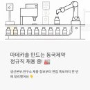 용소7길 | 마데카솔 만드는 회사, 동국제약이 생산·연구 정규직 채용 중입니다 – 복지·면접 질문 한 번에 정리