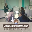 강북청소년문화정보도서관 | 이모티콘 굿즈 강의 - 강사 출강 강북청소년문화정보도서관