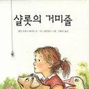 샬롯의 거미줄 이미지