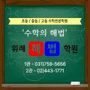위례해법2관학원