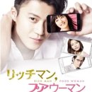 오구리 슌, 이시하라 사토미 주연 일드 [리치맨 푸어우먼] 1-①★ [스압,BGM有] 이미지