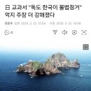 日 교과서 "독도 한국이 불법점거" 억지 주장 더 강해졌다 이미지