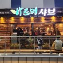 바르미샤브샤브n칼국수부원점 이미지