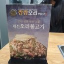 한마당대패오리고기