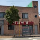 서해반점 - 당진시 통정3안길 3 | 목포 노포 중국집 맛집 서해반점｜군만두 서비스에 탕수육·간짜장·볶음밥 후기