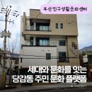 사서와 함께하는 독서교실(보드게임으로 그림책 읽기) | 당감동 부산진구생활문화센터, 세대와 문화를 잇는 주민 문화 플랫폼
