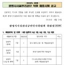 광명시시설관리공단 채용 / 광명시시설관리공단 정규직 신입/경력 채용 (~06/24) 이미지