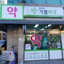 옵티마기쁨약국 이미지