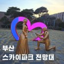 자갈치교차로 | 0원으로 떠나는 부산 뚜벅이 지하철 여행 남포동 롯데백화점 전망대 스카이파크 방문 후기