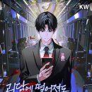 주식회사정주 | [웹소설/연재작/카카오페이지/현대판타지소설/백덕수]괴담에 떨어져도 출근을 해야하는구나