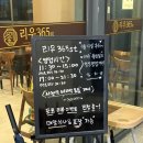 진짜루중화요리 | 인천 연수구 송도 맛집 "리우365st" 방문하여 이색 중화요리 즐긴 후기