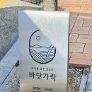 바닷가락 이미지