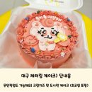 단내음 | 레터링 케이크) 무인픽업이 가능한 '단내음'에서 하츄핑 도시락 케이크 주문후기 크림치즈 맛 초코칩 토핑