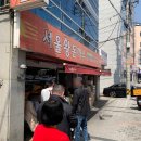서울왕돈까스 - 강남구 | 부산 연산동 맛집 서울왕돈까스, 웨이팅 후기