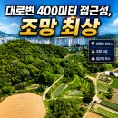 목포 땅매매 주말농장으로 좋겠네요~(매물번호 3044) 이미지