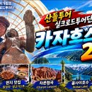 카자흐스탄 2일차 천산산맥 3200m. 차른협곡 이미지