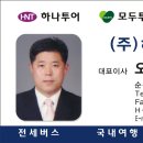 (주)하나관광 이미지