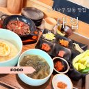제육한상 - 춘천시 영서로 2865 | 울산 달동 맛집 | 대접 점심특선 제육 떡갈비 한상 가성비 후기