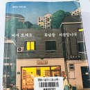 <어서오세요, 휴남동 서점입니다> 황보름, 수련 북토크 | 위로 책 추천 어서 오세요, 휴남동 서점입니다. 하루클 24기 후기