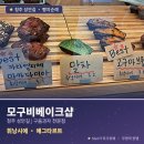 모구비베이크샵 | 모구비베이크샵: 청주 성안길 휘낭시에 에그타르트 맛집 추천
