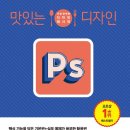 (중급) 포토샵 디자인 이미지