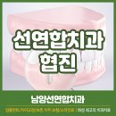 발안선연합치과의원 네이버블로그