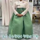 이나경한복 | 울산 한복 대여 추천:) 청담채 이나경 혼주 한복 대여 솔직후기