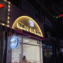 꿔바로우주는마라탕작전점