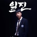 일진빌리지 이미지
