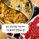 올떡볶이 연수점 | 송도 신상 뷔페 무한리필 샤브샤브 추천 샤브올데이 인천송도점 : 평일저녁 후기