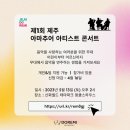 제주 아티스트 이미지