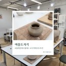 영화로 배우는 인문학 클래스 | 은평구 연신내 물레 배우는 곳 취미 원데이클래스 여을도자기 후기