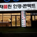 수 안경콘택트 이미지