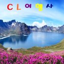 CL여행사