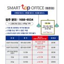 탑오피스 | 스마트탑오피스 평촌 버밍엄점 직접 확인한 위치와 동선