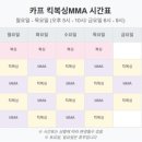 카프킥복싱 MMA 이미지