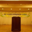 재경 서산중앙고 동문회 신년총회 및 회장 이 취임식.....(1) 이미지